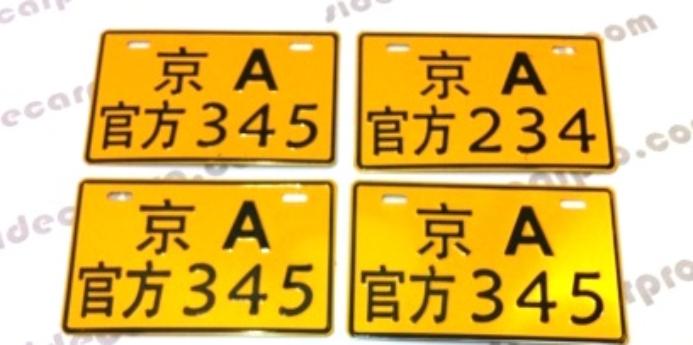 license plates chang jiang 750 cj  CJ750 parts 